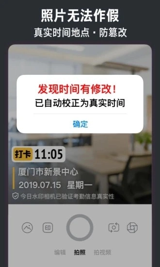 今日水印相机免费图1