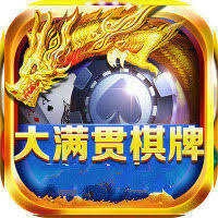 大满贯安卓版
