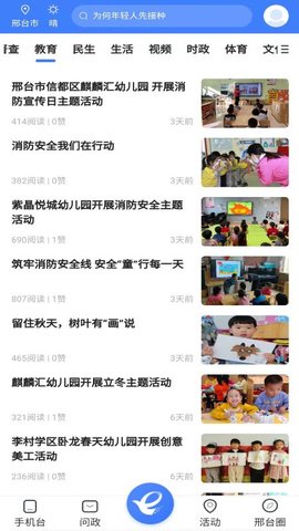 我看邢免费版图3