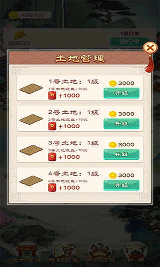 我的田园生活红包版图3