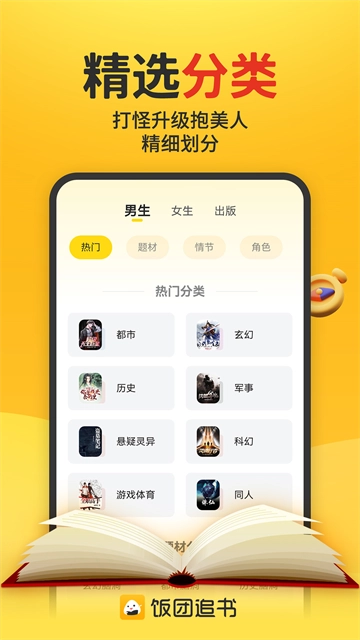 饭团追书最新版图1