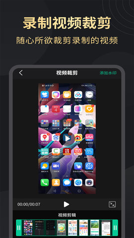 超清录屏大师图3