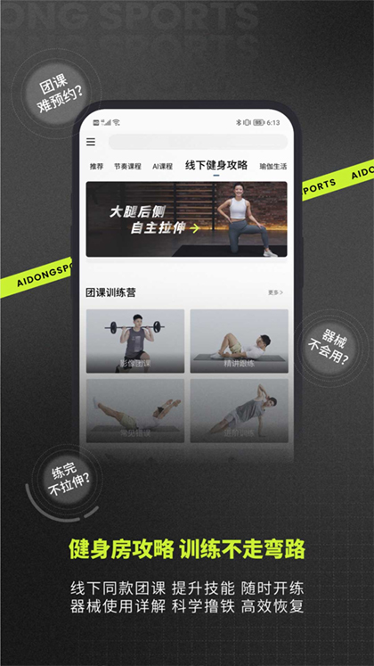 爱动健身图5
