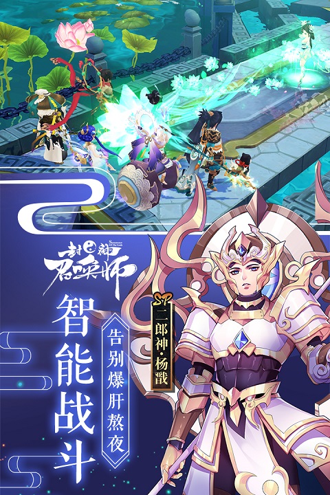 封神召唤师手机版图1