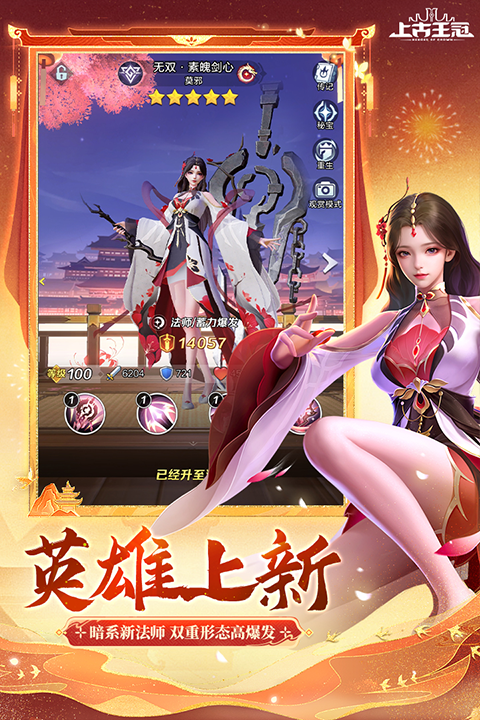 上古王冠最新版图2