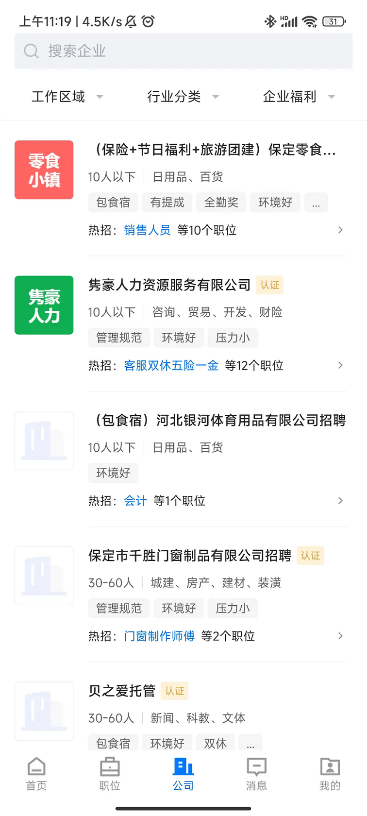 保定百姓人才网图4