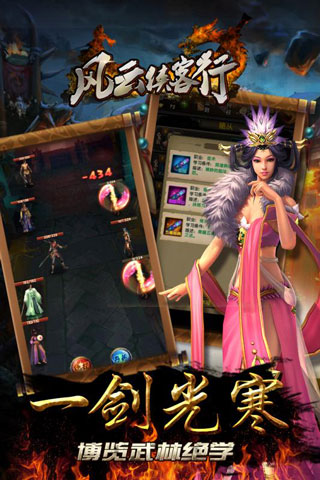 风云侠客行手机版图3