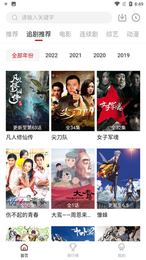 追剧达人免费安装图4