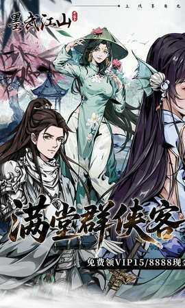 墨武江山内购版图1