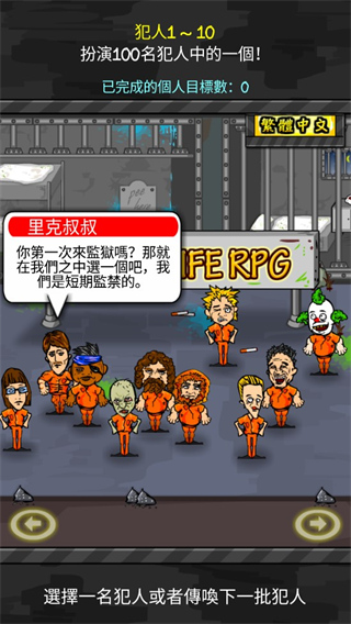 监狱人生中文版图2