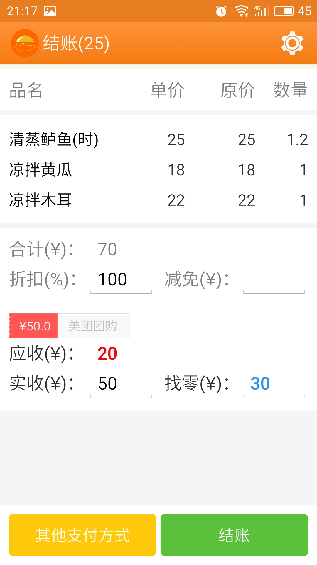 乐点无线点菜系统图3