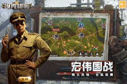 坦克雄师3d图2