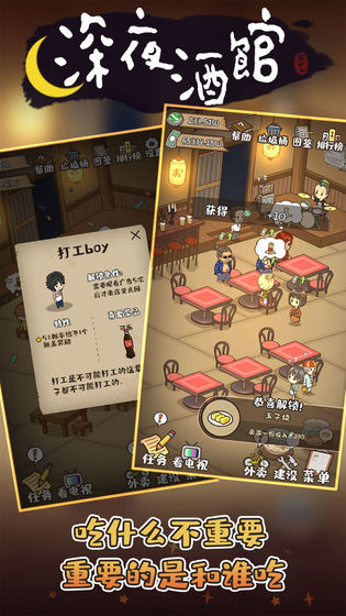 深夜酒馆游戏图5
