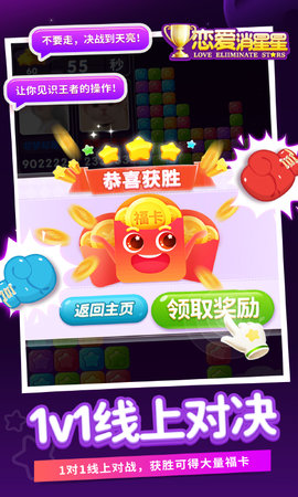 恋爱消星星图3