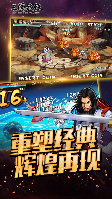 三国战纪街机图4