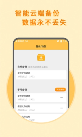 多多便签图3