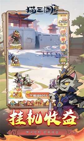 猫三国免费版图5
