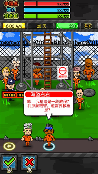 监狱人生中文版图3