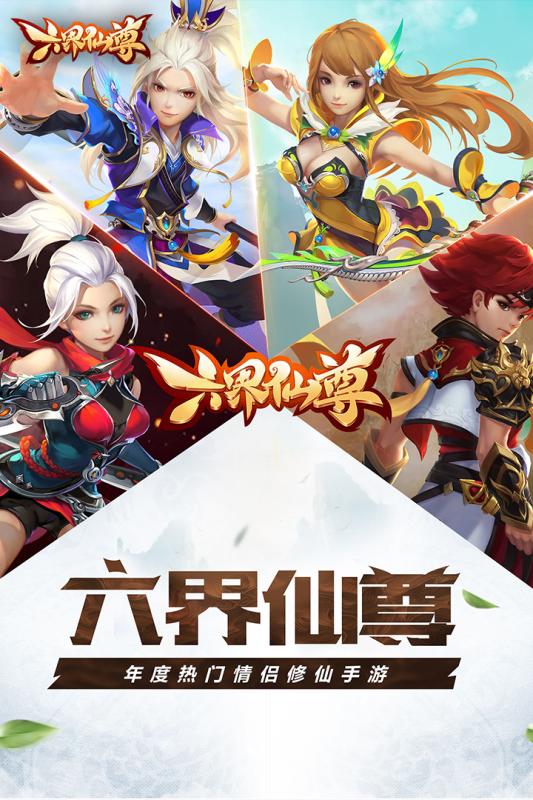 六界仙尊内购版图5