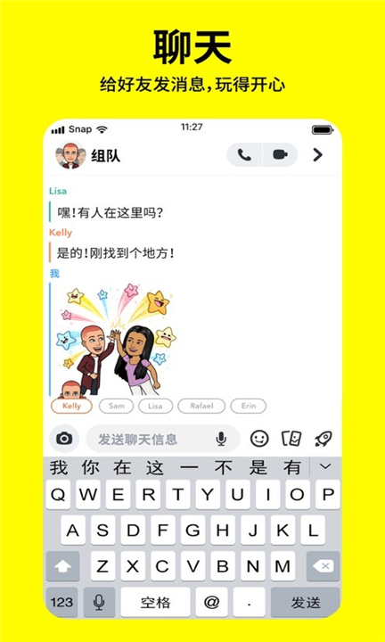 snapchat正版图4