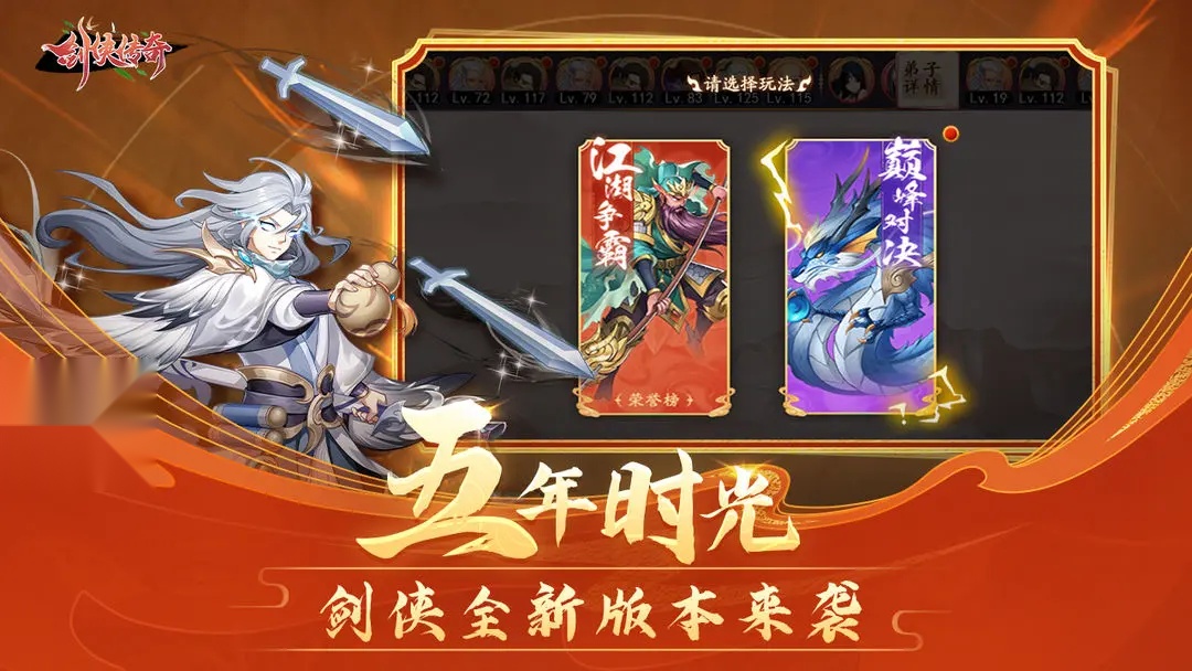 剑侠传奇游戏纯净版图3