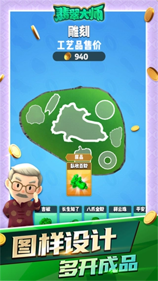 翡翠大师安卓直装版图4