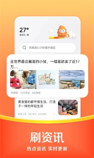 悟空浏览器原版图1