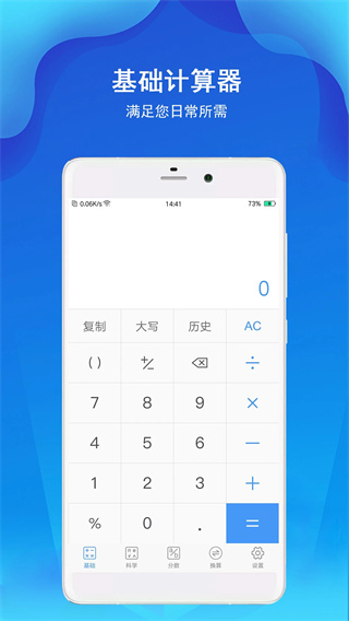 精准计算器图1