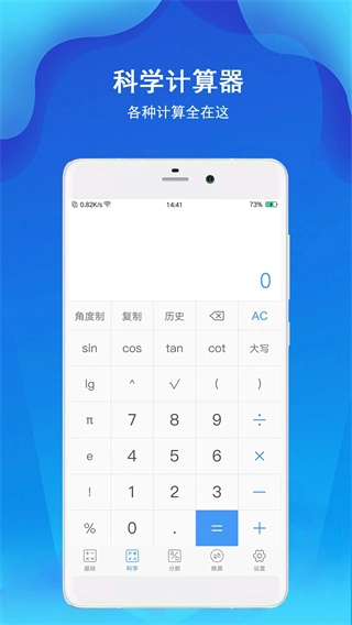 精准计算器图2