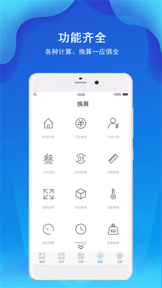 精准计算器图3