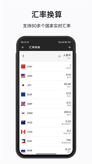 实用计算器图5