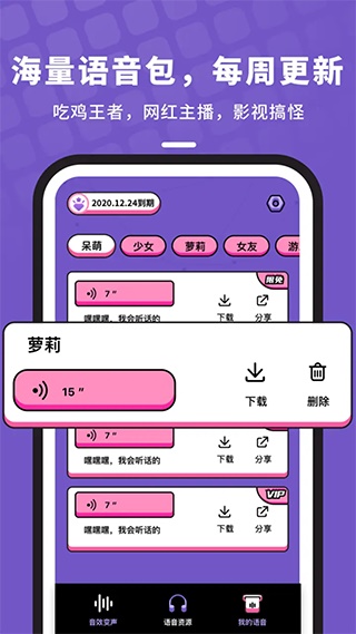 吃鸡变声器语音包官方最新版图1