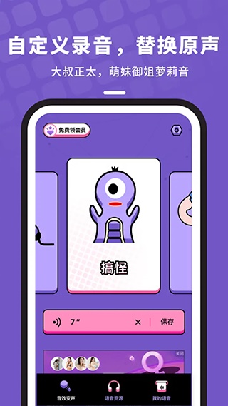 吃鸡变声器语音包官方最新版图2