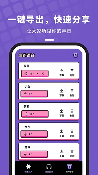 吃鸡变声器语音包官方最新版图3