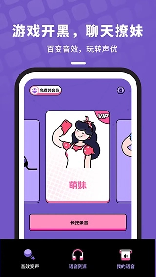吃鸡变声器语音包官方最新版图4