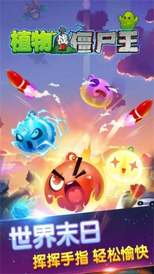 植物战僵尸王图4