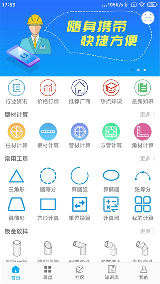 算料宝图1