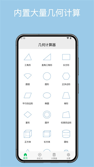 几何计算器图1