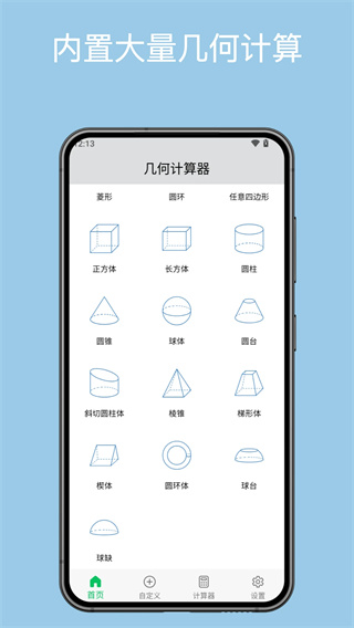 几何计算器图2