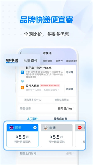 快递100安卓官方版图1