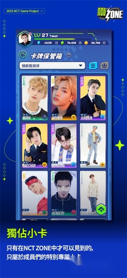 nct zone游戏正版图2