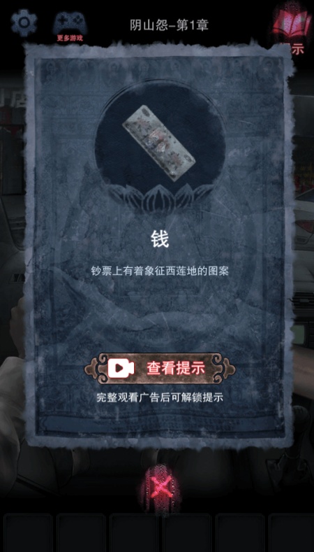 阴山怨游戏图3