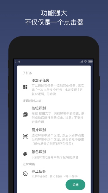 贝利自动点击器最新版图2