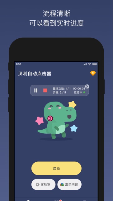 贝利自动点击器最新版图3