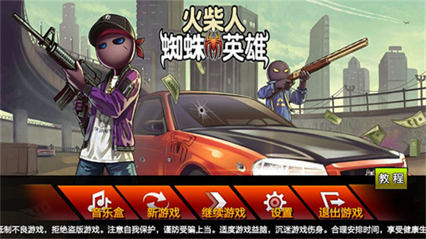 火柴人蜘蛛英雄图1