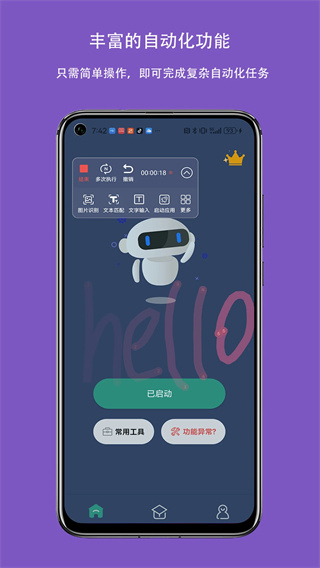 自动点击连点器图3
