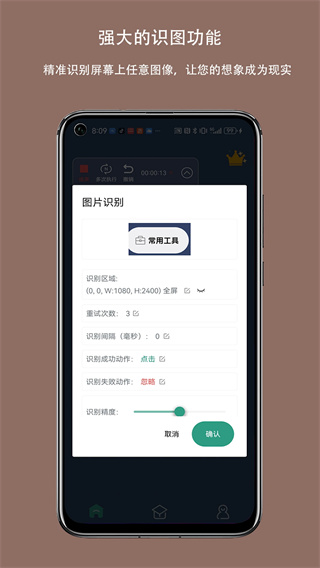 自动点击连点器图5