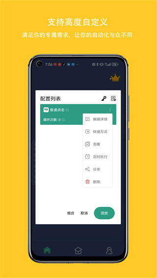 自动点击连点器图4