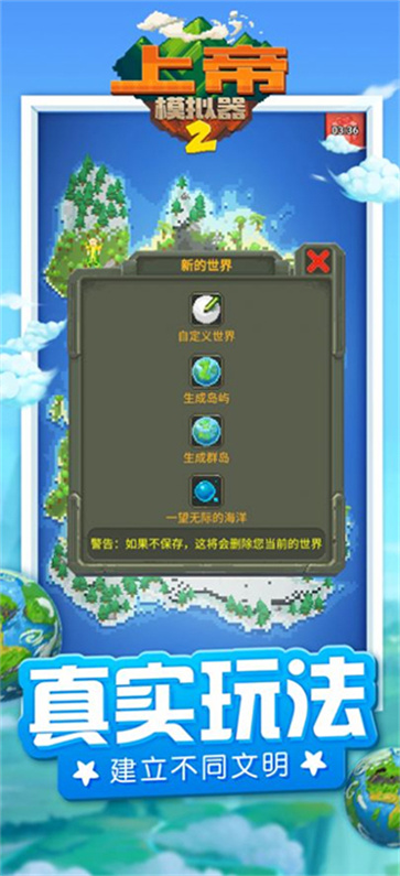上帝模拟器2原版图1