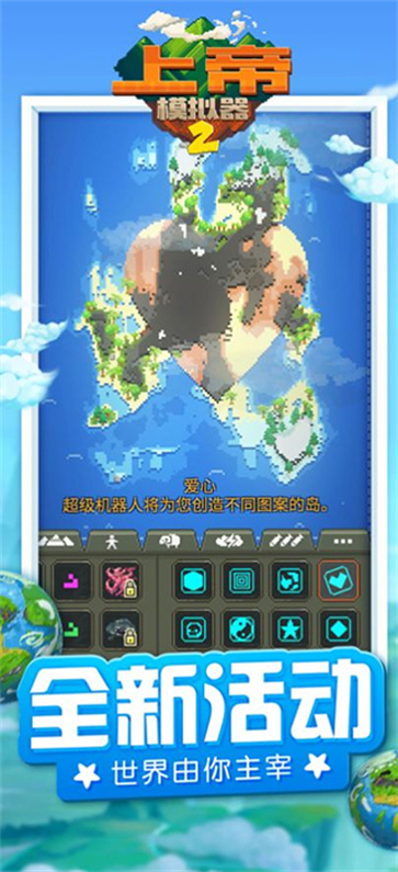 上帝模拟器2原版图4